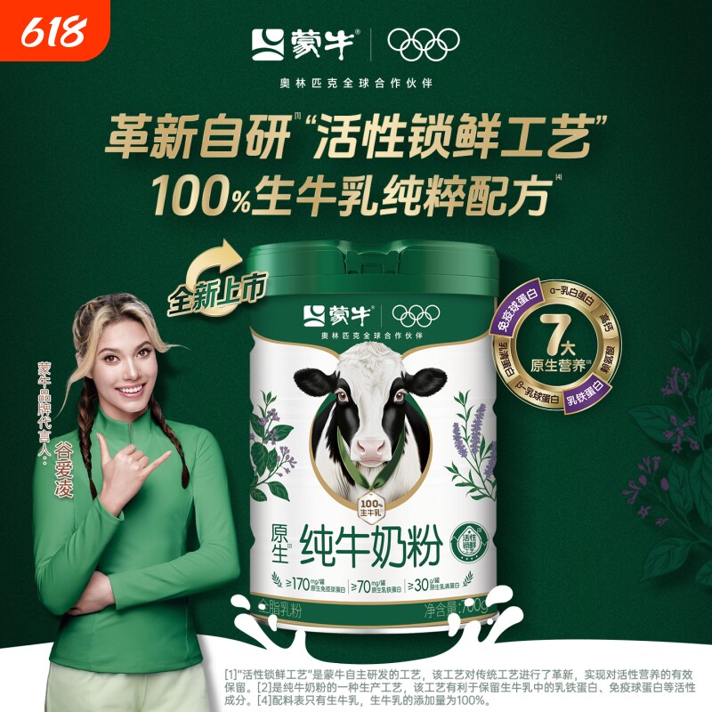 蒙牛纯牛奶粉700g生牛乳高钙高蛋白营养牛奶粉罐装全脂免疫全家