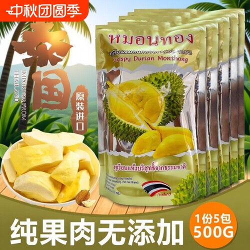 泰国榴莲干进口无干燥剂榴莲肉冻干价零食金枕冷冻榴莲脆水果新鲜