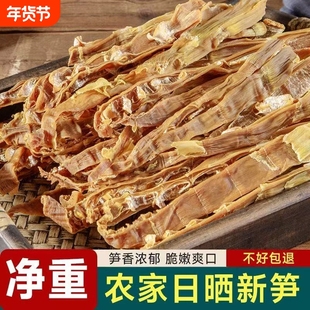 【果官宣】笋干货农家特产自制笋干条干竹笋丝干火锅食材商用笋干
