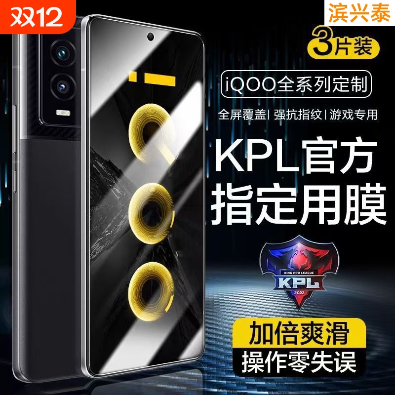 iQOO钢化膜防摔全屏适用多