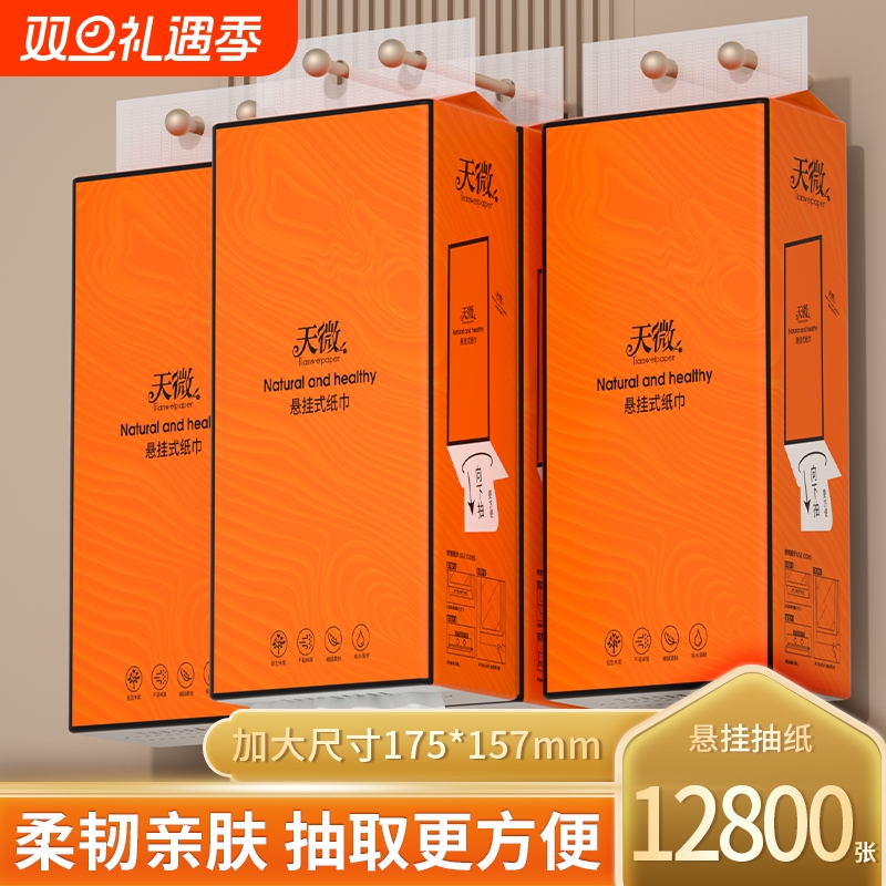 【抖音爆款】10大提12800张抽纸