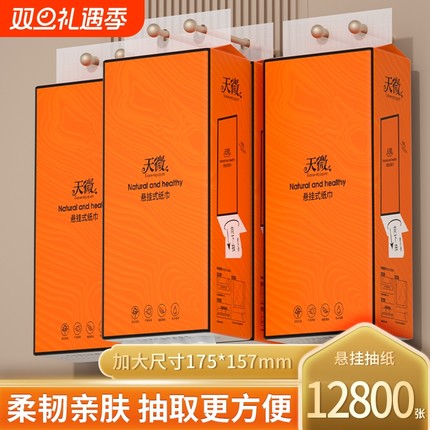 10大提12800张悬挂式纸巾抽纸卫生纸家用擦手纸面巾纸厕纸餐巾纸
