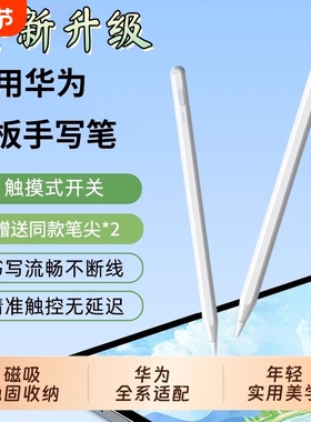 适用华为平板手写笔matepad11.5sair12电容笔第三代星闪matepad11二代pro触屏mpenci荣耀9平替V8手机桃李