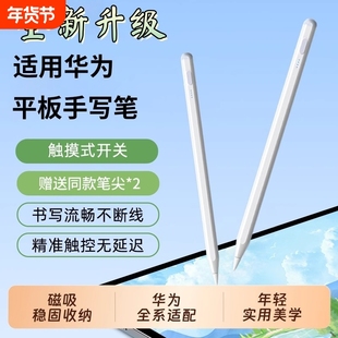适用华为平板手写笔matepad11.5sair12电容笔第三代星闪matepad11二代pro触屏mpenci荣耀9平替V8手机桃李