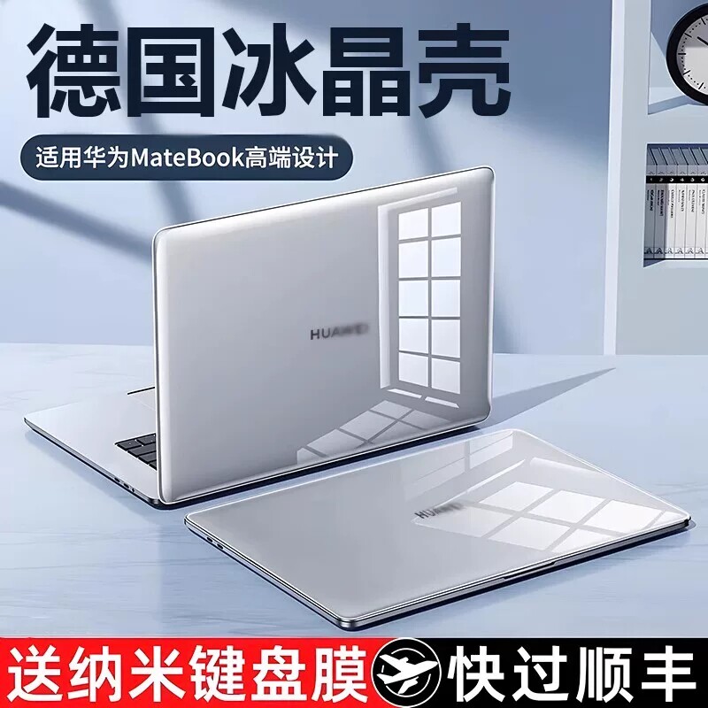 适用华为2026新款matebook14s笔记本壳13保护套pro电脑x外壳D16膜14荣耀magicbook贴纸D14配件16寸D15保护壳