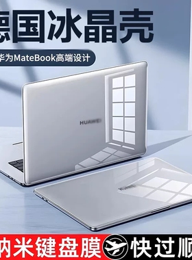 适用华为2026新款matebook14s笔记本壳13保护套pro电脑x外壳D16膜14荣耀magicbook贴纸D14配件16寸D15保护壳