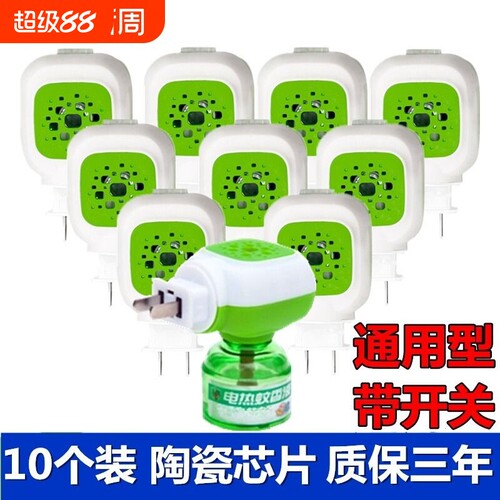 通用带开关蚊香液电蚊香加热器家用插电式插头蚊香器电热宝宝安全