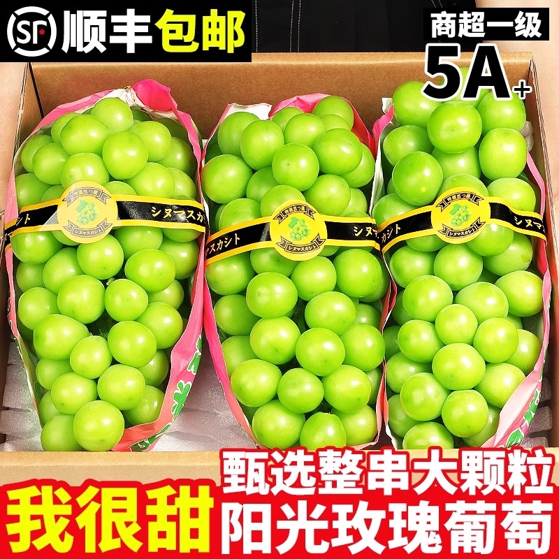 阳光玫瑰5斤大颗粒|超3000次加购