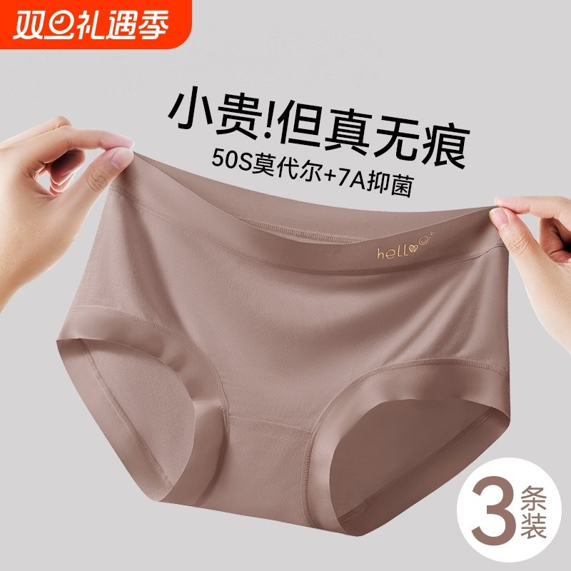 莫代尔内裤女生2025新款纯棉抗菌全棉裆无痕中高腰大码女士三角裤