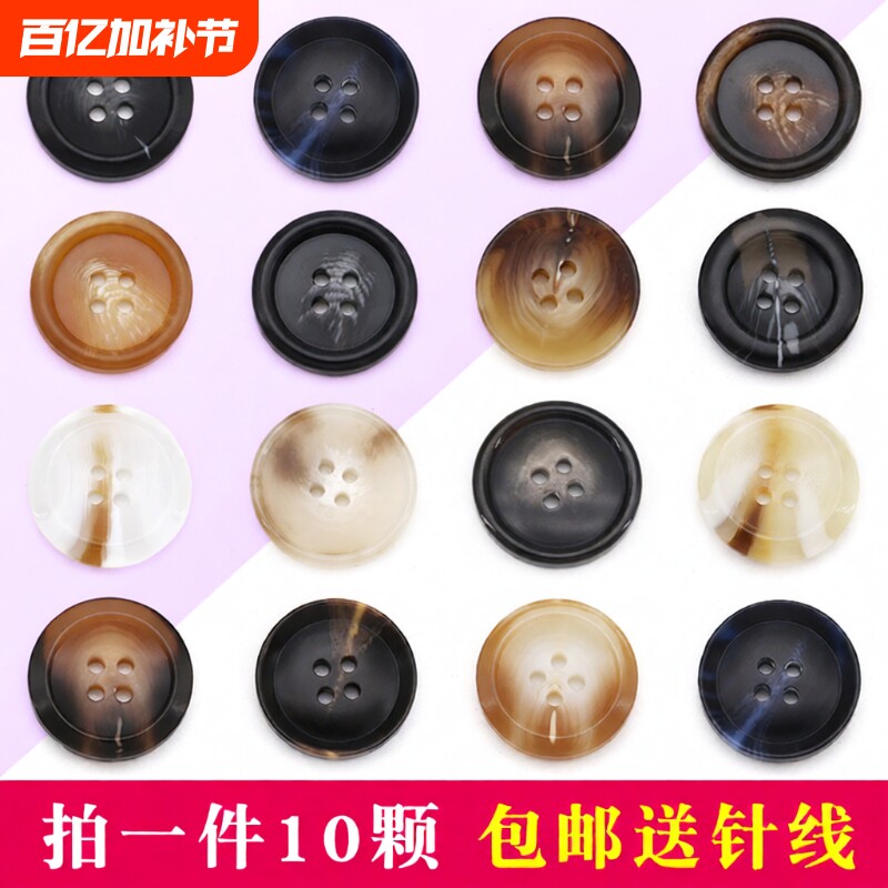 树脂纽扣西装毛呢大衣外套风衣扣子女裤子扣大衣扣精致衬衫西服