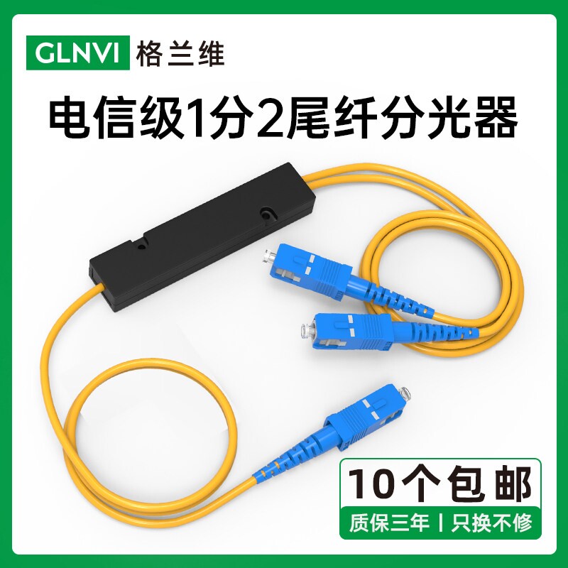 包邮分光器1分2光纤分路器一分二光纤分光器1比2尾纤式拉锥式SC L
