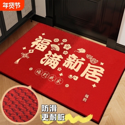 喜庆入户门地垫进门脚垫门口地毯高端门垫乔迁新年新款防滑垫免洗