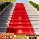红地毯一次性结婚婚礼婚庆场景布置喜字无纺布加厚楼梯结婚红地毯