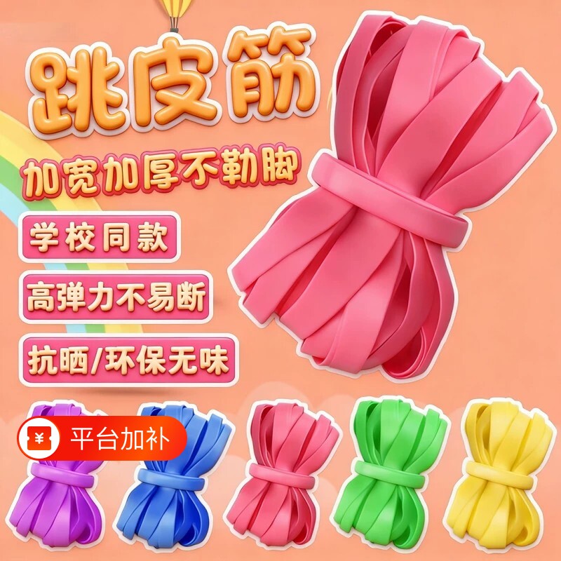 80后怀旧跳皮筋绳小学生儿童专用幼儿园高弹力耐用橡皮筋跳绳老式