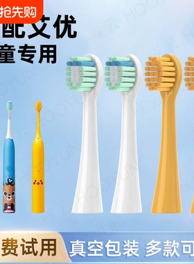 适配apiyoo艾优A7儿童电动牙刷头皮卡丘黄色通用替换刷头软毛清洁