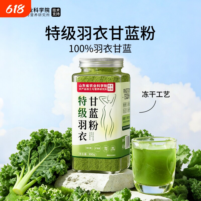 纯羽衣甘蓝粉官方旗舰店奇亚籽冻干巴西莓粉果蔬食品膳食纤维蔬菜