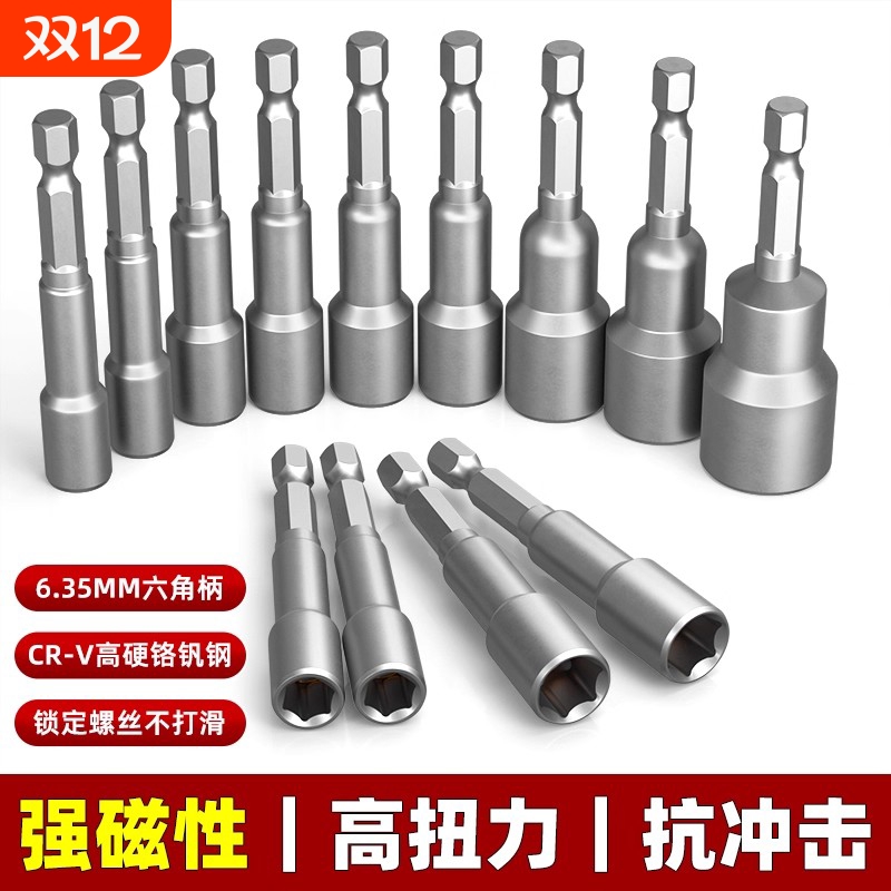 强磁套筒内六角外自攻螺丝批头