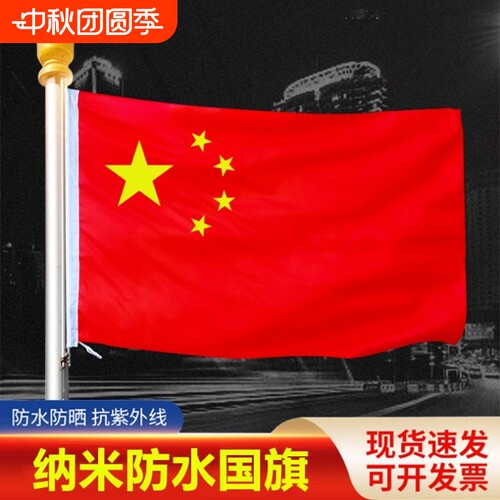 【工厂直发】中国国旗五星红旗