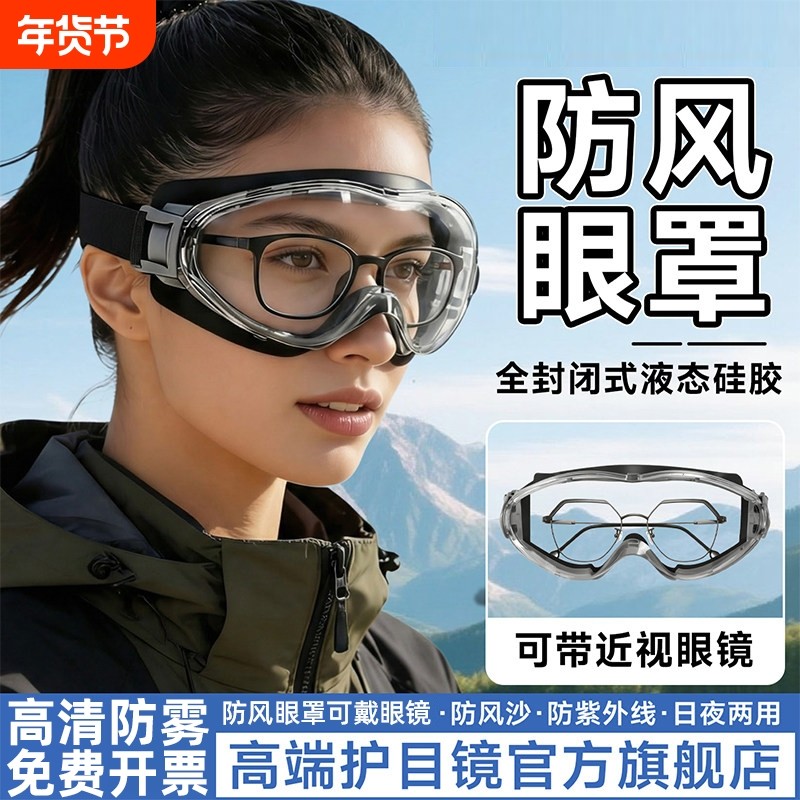 防风护目镜可戴眼镜防灰尘骑车防护眼罩防雾骑行全封闭眼睛防飞溅,居家日用,护目镜,淘宝优惠券,粉丝福利购,淘宝优惠卷
