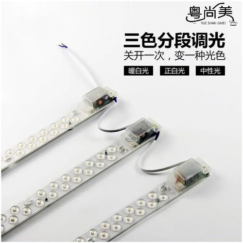 吸顶灯LED磁吸改造灯条