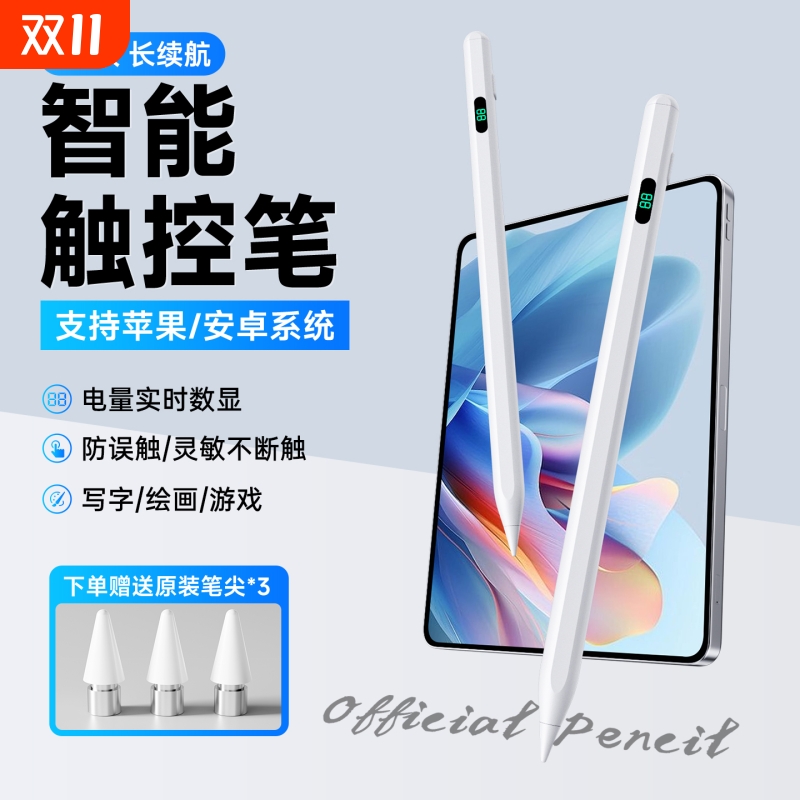 ipad2025新款电容笔苹果适用