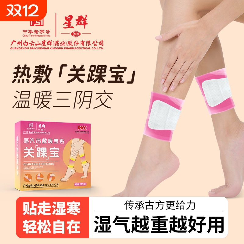 星群关踝宝蒸汽热敷脚踝贴