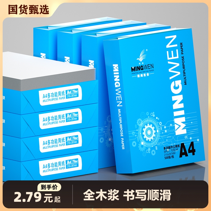 a4纸打印复印纸70g单包500张办公用品a4白纸一箱草稿纸免邮学生用a570g整箱80ga4包邮双面一半多功能静电 办公设备/耗材/相关服务 复印纸 原图主图