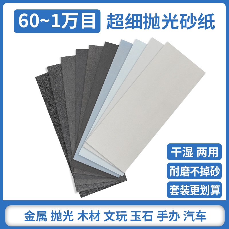 长条砂纸打磨抛光超细60-10000目水磨木工文玩玉石手办沙纸磨砂纸
