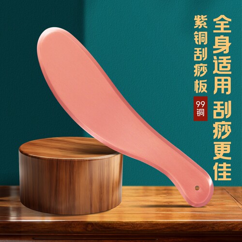 紫铜刮痧板全身通用疏通经络