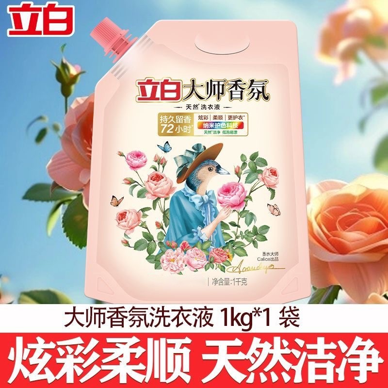 立白香氛大师洗衣液玫瑰持久留香护色护衣洁净柔顺正品官方旗舰店,洗护清洁剂/卫生巾/纸/香薰,内衣洗衣液,淘宝优惠券,粉丝福利购,淘宝优惠卷