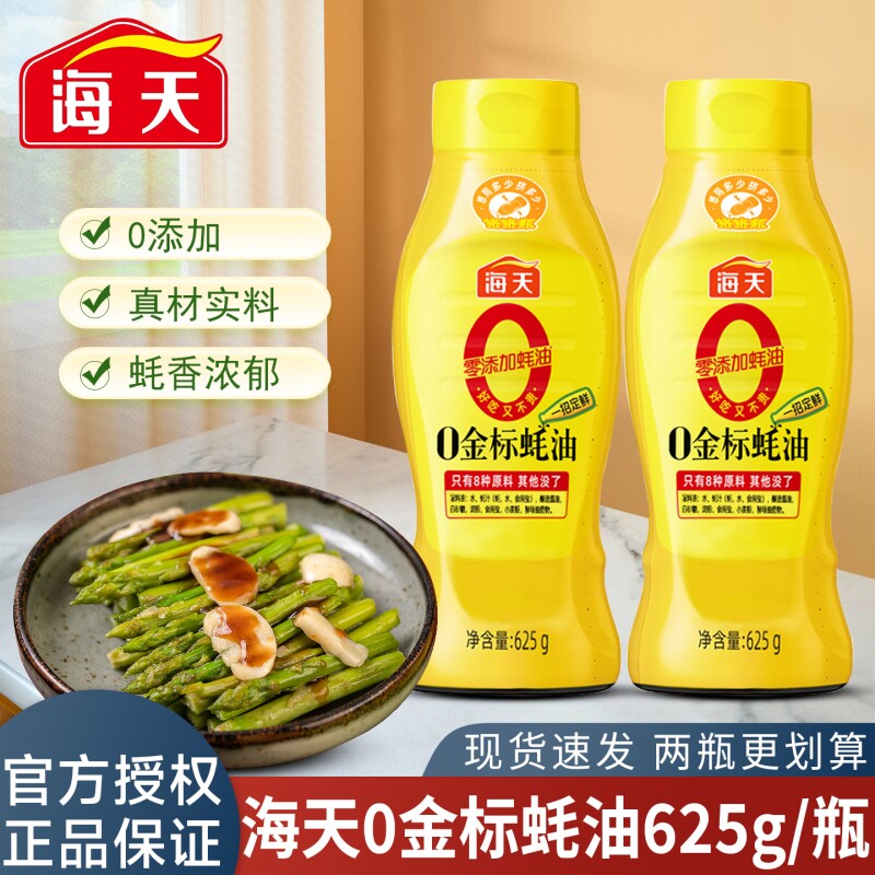 海天0金标蚝油瓶250g/625g耗油0添加家用炒菜调味料商用拌面拌饭