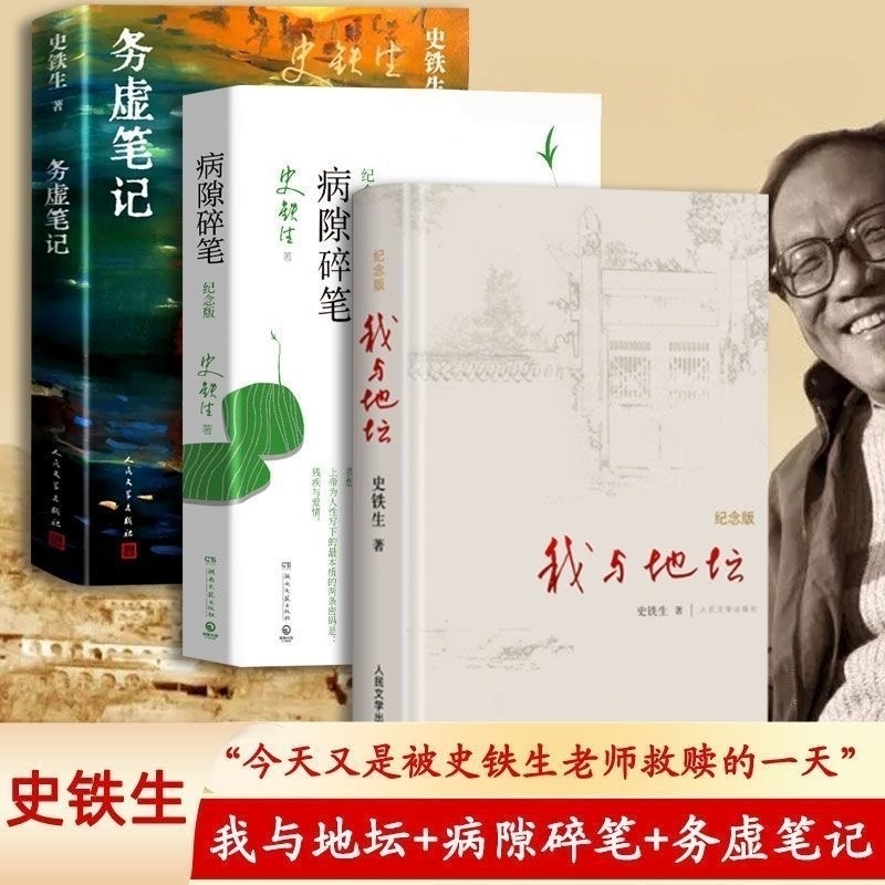 史铁生我与地坛人民文学出版社