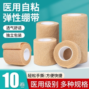 医用自粘弹力绷带伤口包扎绑带纱布卷手指护指运动固定透气胶带
