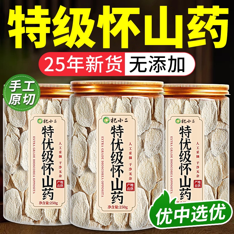怀山药薄片正宗河南焦作温县垆土铁棍怀山药片干片官方旗舰店无硫
