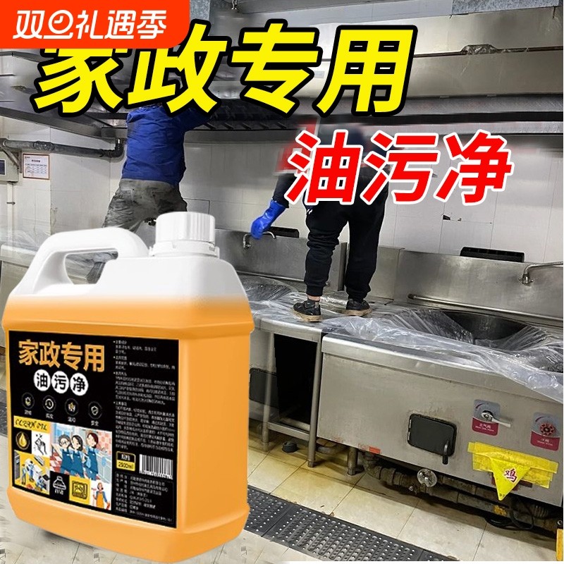 油污净厨房重油污清洁剂强力除抽油烟机清洗污渍除垢家政专用免拆