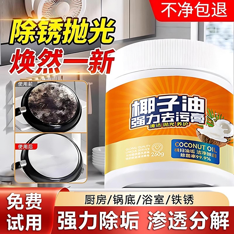 椰子油强力去污膏深层清洁清香型浴室厨房地板清洁锅底清洁去污膏
