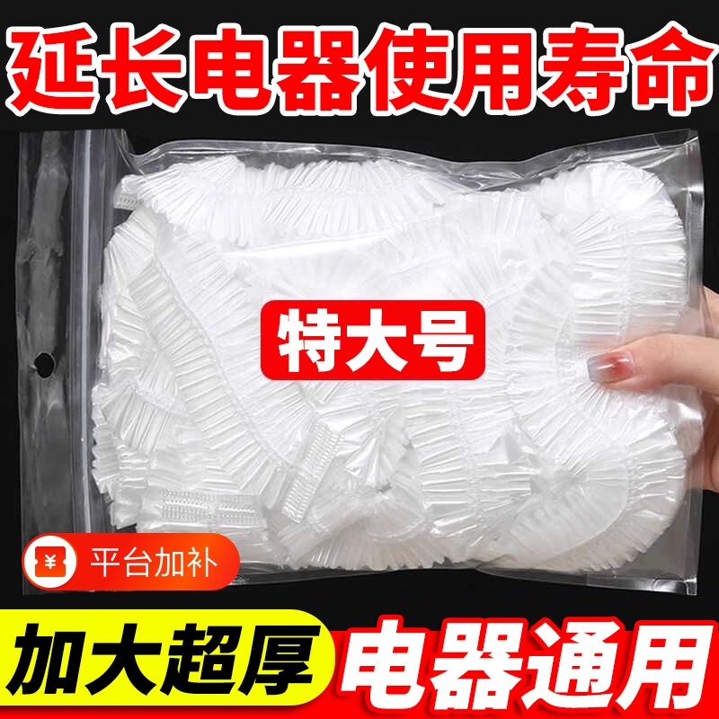 一次性风扇防尘罩厨房电器特大号电饭煲锅家用透明套微波炉超大