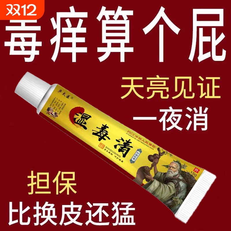 庐抑菌止痒膏皮肤瘙痒皮湿炎大腿内侧疹阴囊牛皮藓止痒乳膏湿毒清