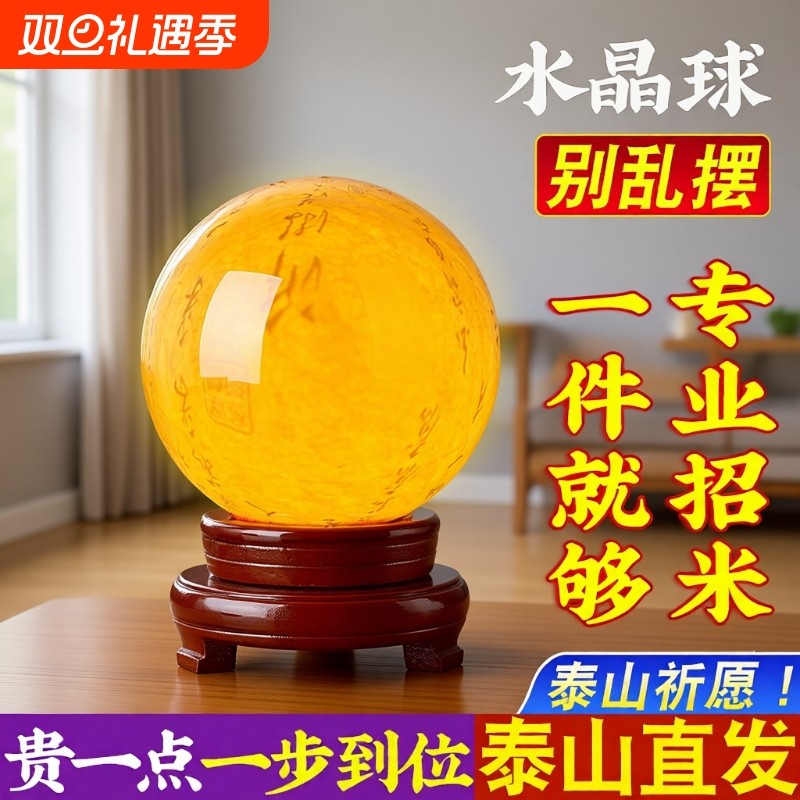 水晶球摆件红粉色玻璃球黄色装饰品白水晶黄水晶粉水晶客厅元宝