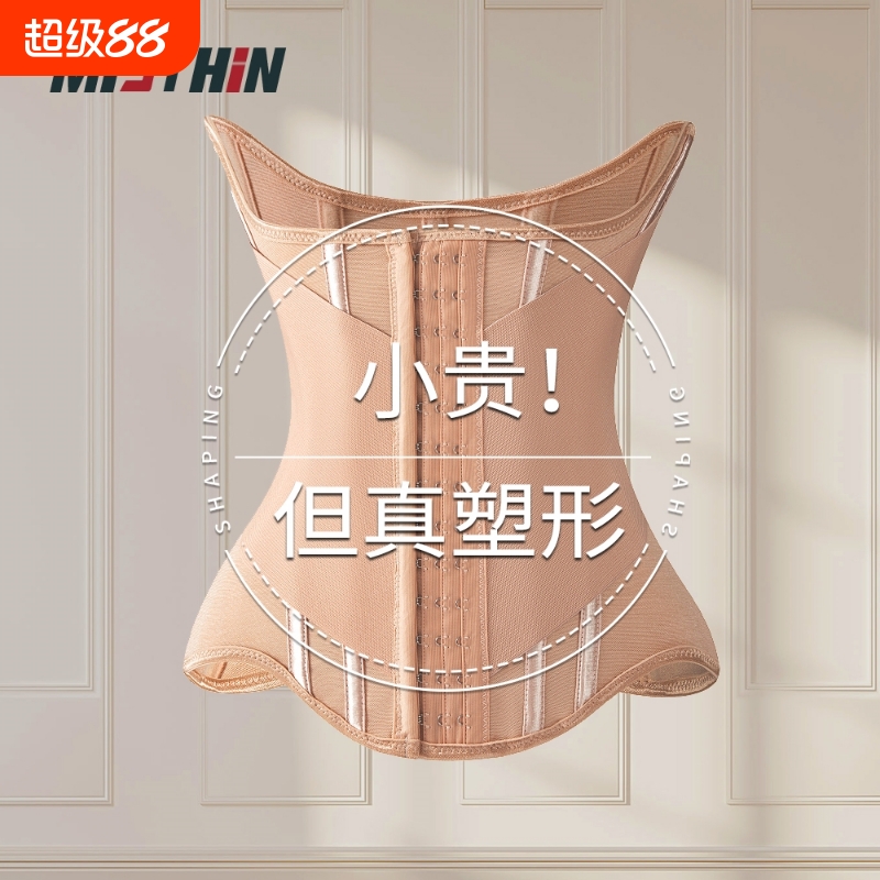 MISTHIN透气加强款收腹束腰带