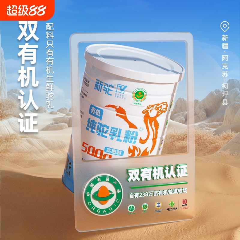 新驼有机驼乳粉罐装新疆正宗