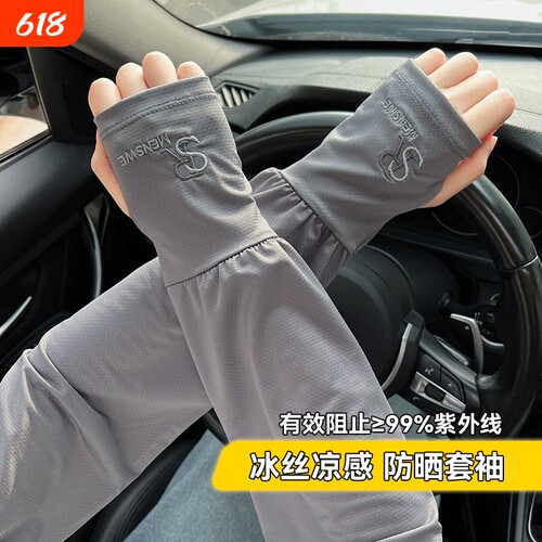 【2025热卖新款】冰丝防晒袖套