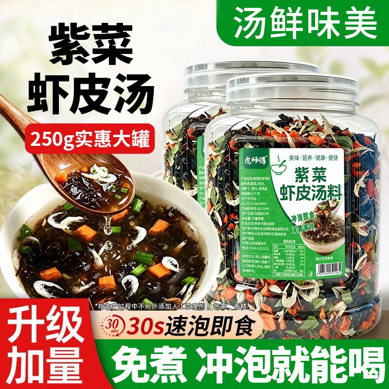 紫菜虾皮汤料速食汤包冲泡即食营养汤裙带菜鸡蛋馄饨面条饺子汤底图片