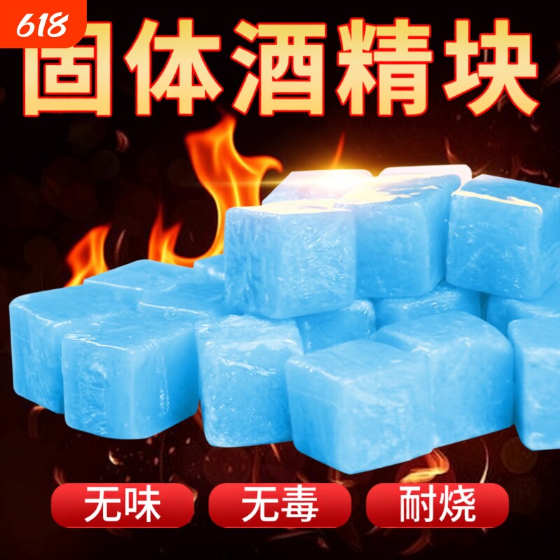固体酒精块耐烧引火神器小火锅燃料蜡专用引燃块点火家用干锅烧烤