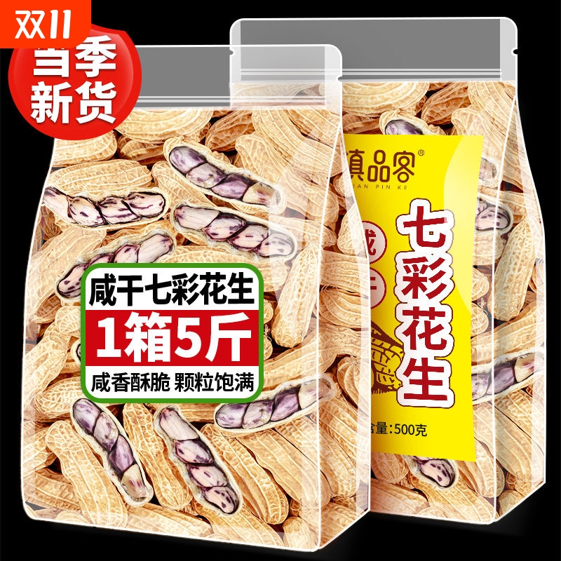 咸干七彩花生|超1000次加购