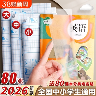 2026书皮自粘透明磨砂包贴纸小学生一年级包书膜初中生a4书套16k书衣a5/b5高颜值书壳课本书本钻石纹防水高中