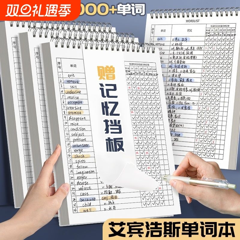 英语单词本记忆艾宾浩斯记忆曲线大学生考研默写记背神器生词纸笔记本