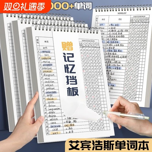 英语单词本记忆艾宾浩斯记忆曲线大学生考研默写记背神器生词纸笔记本子四级六级日语专升本词汇初中高中遗忘