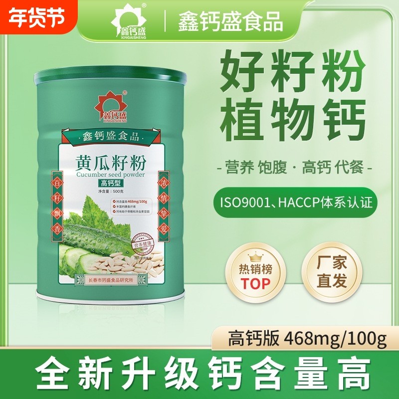 鑫钙盛东北长白山老黄瓜籽现磨高钙代餐粉黄瓜子粉熟粉芝麻袋装,咖啡/麦片/冲饮,天然粉粉食品,淘宝优惠券,粉丝福利购,淘宝优惠卷