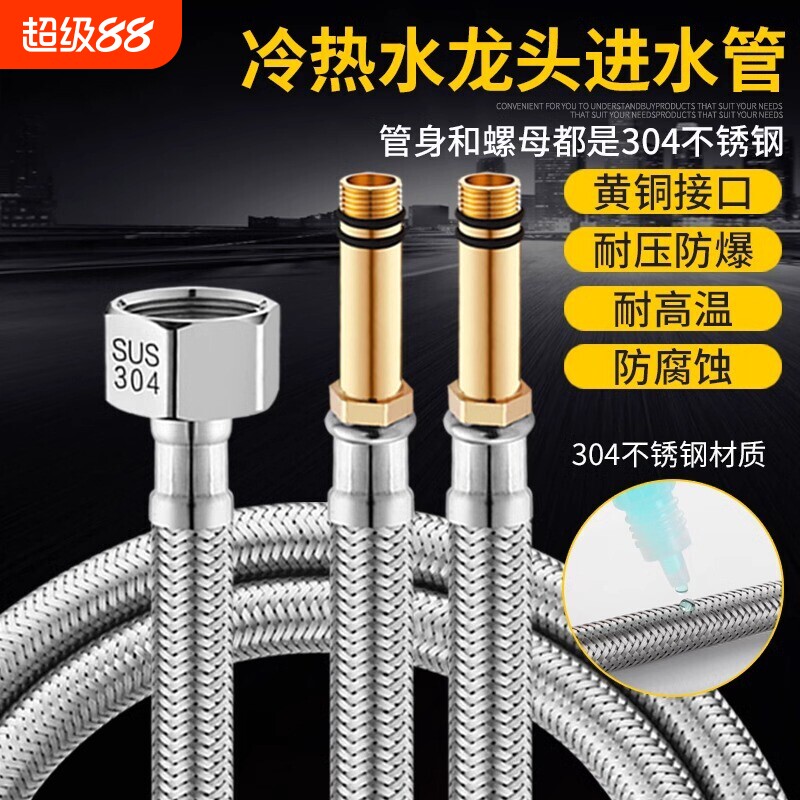 水龙头软管进水管防爆面盆冷热上水管304不锈钢配件厨房热水编织